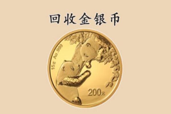 依安县回收金币